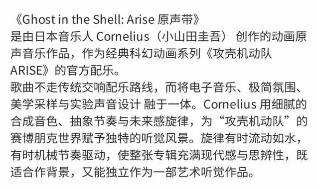 Cornelius – Ghost in the Shell Arise Original Soundtrack CD