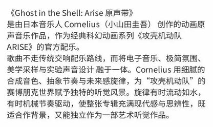 Cornelius – Ghost in the Shell Arise Original Soundtrack CD