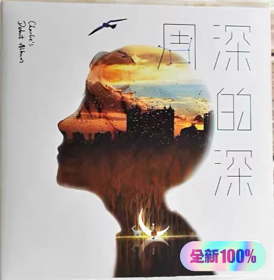 Zhou Shen – 深的深 Pink & White Colored Vinyl LP