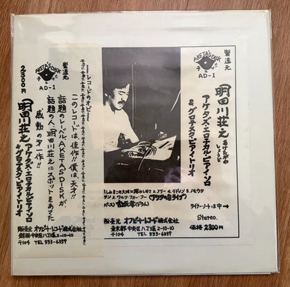 Shoji Aketagawa – AketA’s Erotical Piano Solo First-Press Promo Vinyl LP