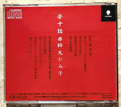 Hiroko Yakushimaru – 夢十話 – Japan CA32-1153 CD