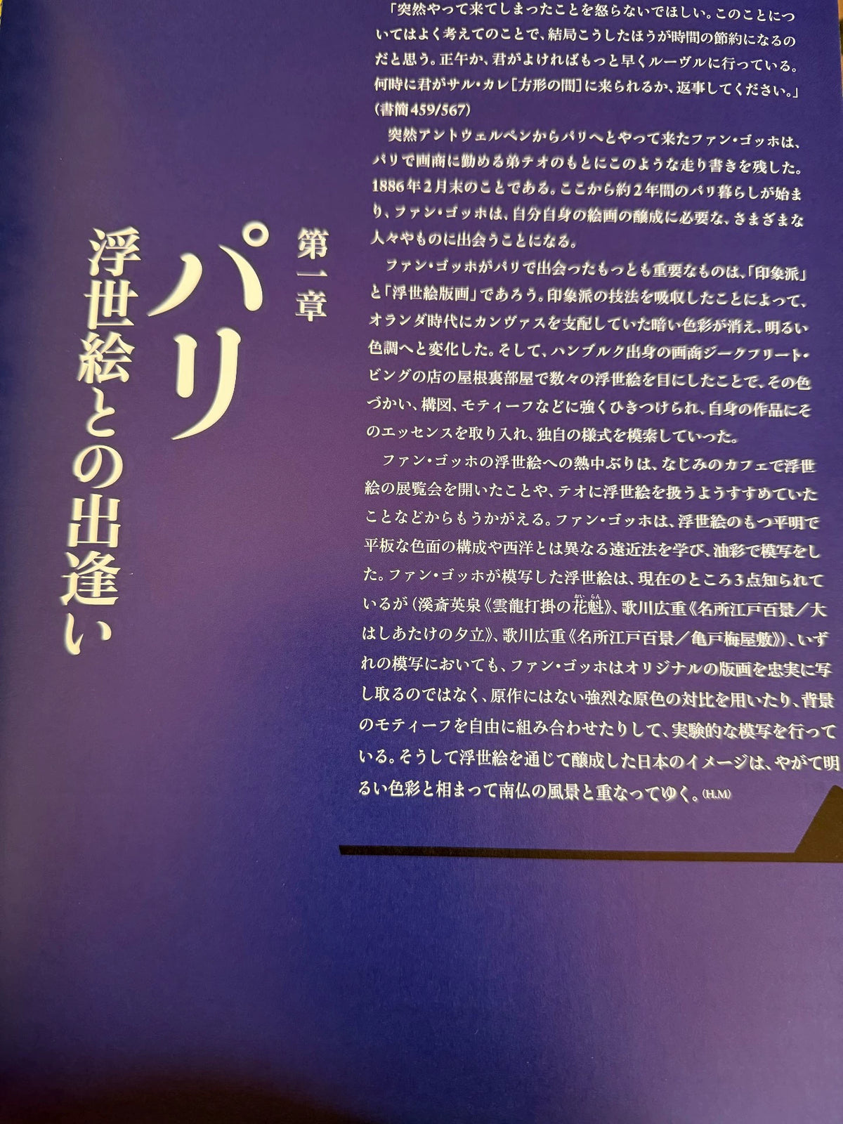 Van Gogh & Japan – Exhibition Art Book – actual item photograph 8