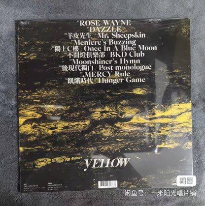 YELLOW – 浮世擊 – Taiwan Vinyl LP, Sealed