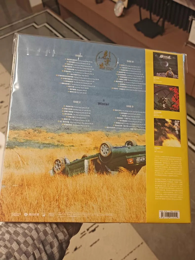 The Long Season 漫长的季节 – Soundtrack – Splatter Vinyl 2LP