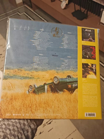 The Long Season 漫长的季节 – Soundtrack – Splatter Vinyl 2LP