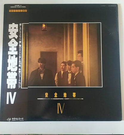 Anzen Chitai – IV – Japanese Vinyl LP with Obi