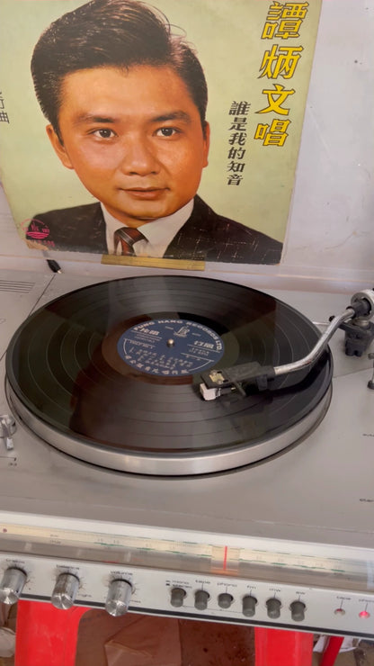 Tam Bing Man — 谭炳文 – Who Is My Soulmate — 谁是我的知音; actual item detail