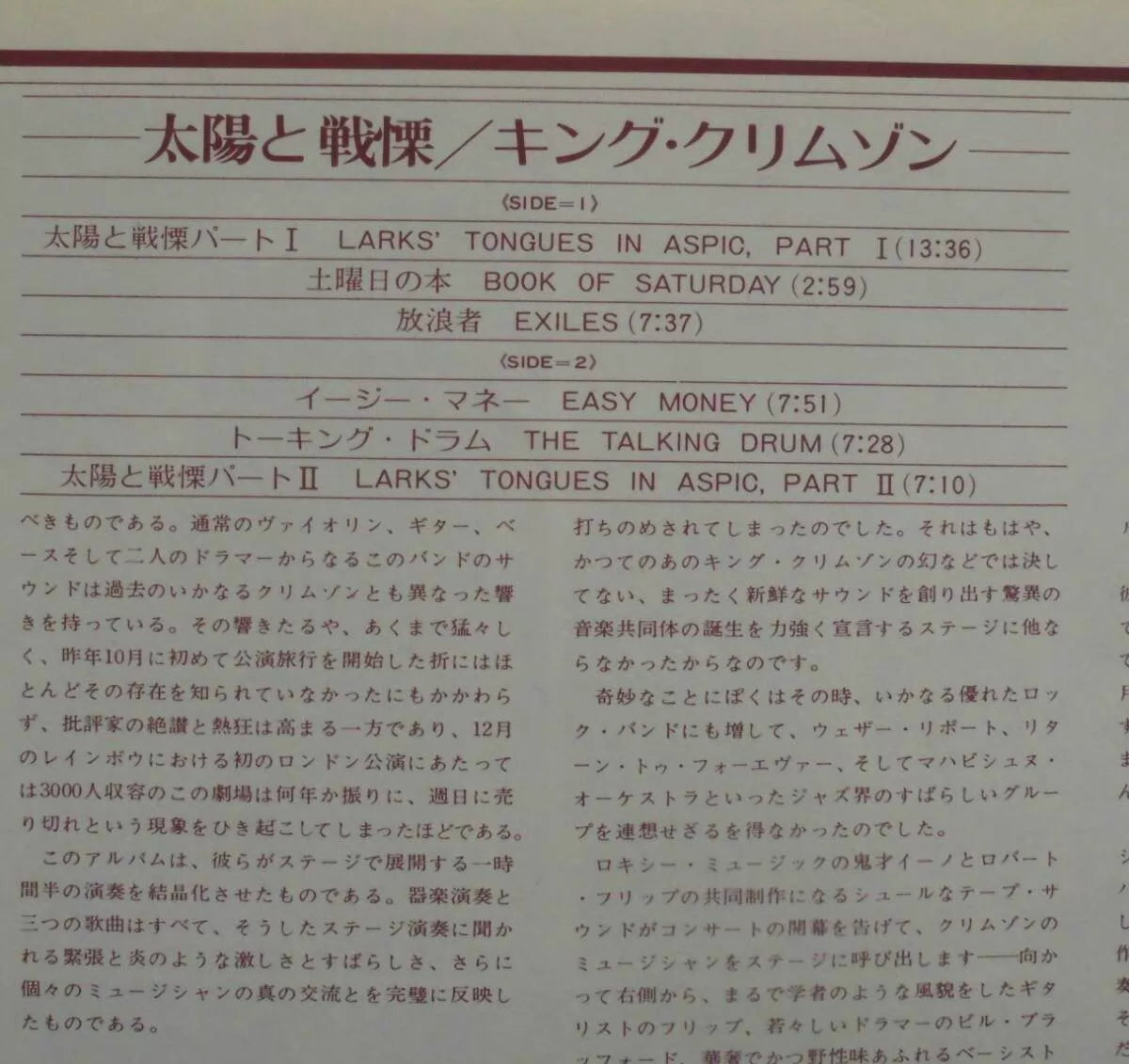 King Crimson – Larks’ Tongues in Aspic – Japanese Vinyl LP with Obi – detail 4