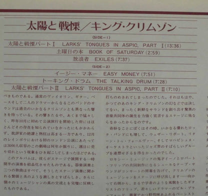 King Crimson – Larks’ Tongues in Aspic – Japanese Vinyl LP with Obi – detail 4