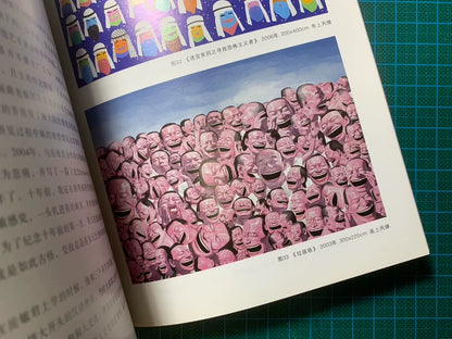 Yue Minjun – Ecstasy of the Times Limited Art Book — main view