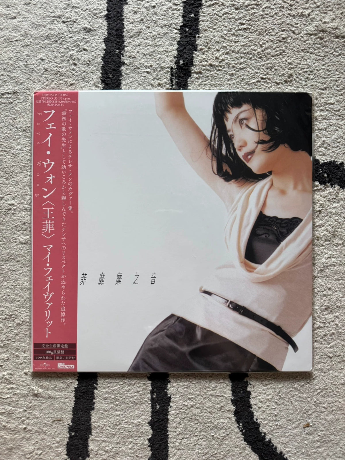 Faye Wong – 菲靡靡之音 – Japanese Vinyl LP
