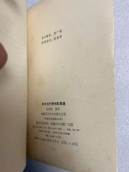 Wu Weiwei – Zhong Wai Liu Xing Zhao Xiang Ji Ji Jin, Camera Reference Book – photo 5