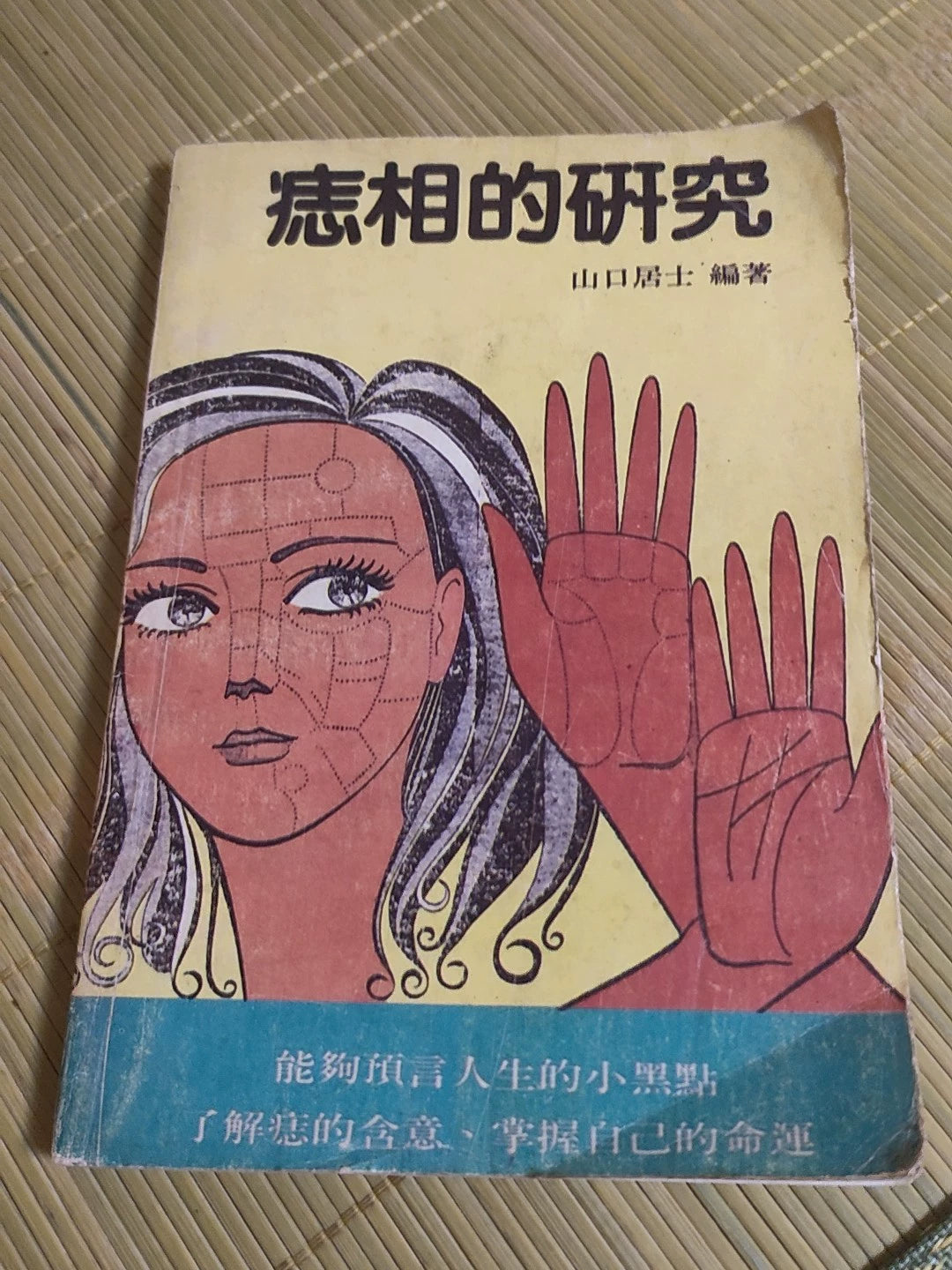 Yamaguchi Koji – Zhi Xiang De Yan Jiu, 1994 Chinese Edition – photo 1