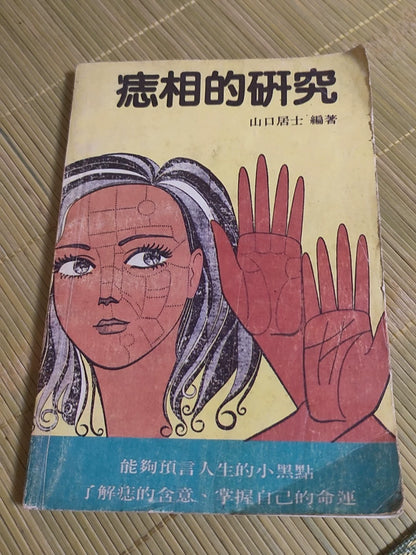 Yamaguchi Koji – Zhi Xiang De Yan Jiu, 1994 Chinese Edition – photo 1