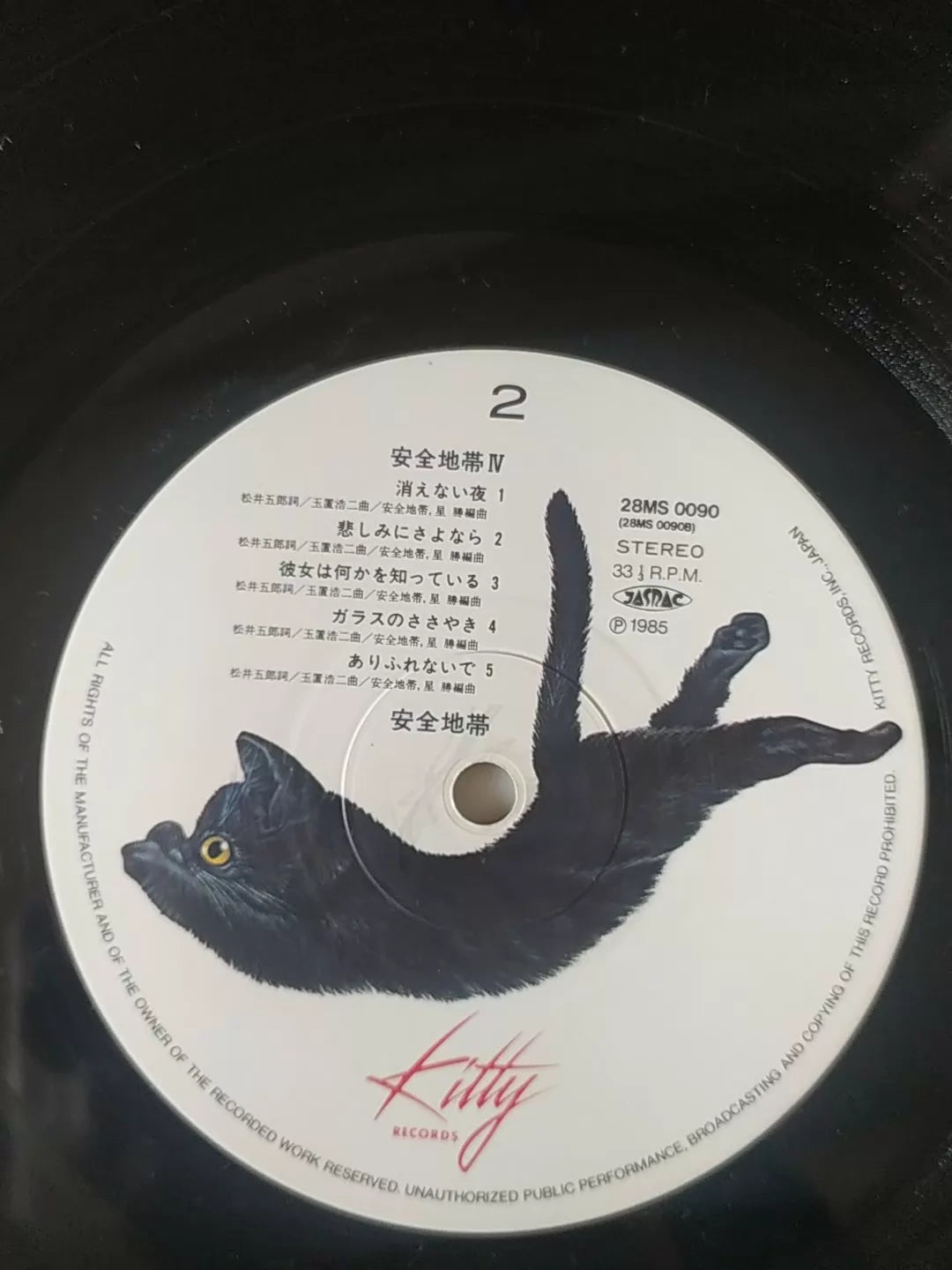 Anzen Chitai – IV – Japanese Vinyl LP with Obi – detail 3