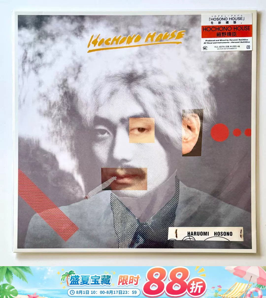 Haruomi Hosono – HOCHONO HOUSE 2019 Japanese First-Press Vinyl LP — original seller image