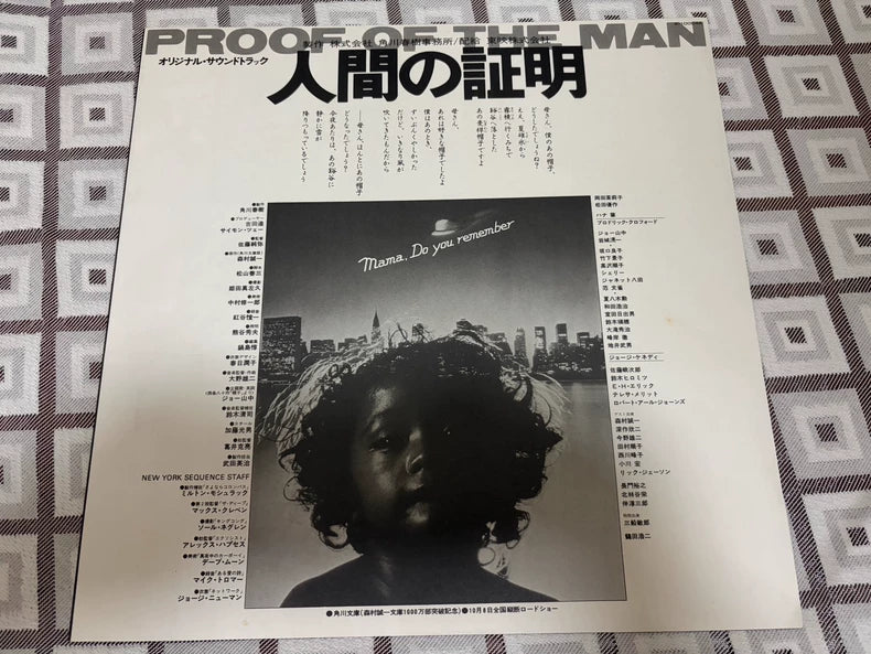 Yuji Ohno – Proof of the Man Original Soundtrack 1977 Japanese First-Press Vinyl LP — detail 4