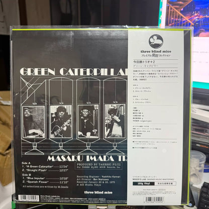 Masaru Imada Trio +2 – Green Caterpillar – 2025 180g Vinyl (LP) — photo 2