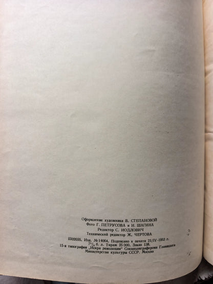 Moscow Metro – 1953 Russian Architecture Book – actual item photograph 4