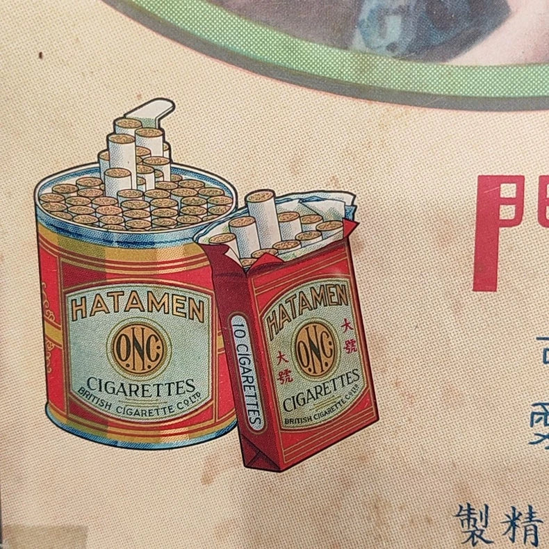 Republic-Era Hatamen Cigarette Advertising Poster — detail 4