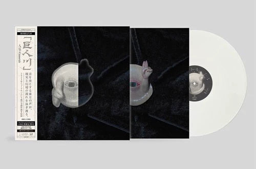 8Immortals – Ju Ren Chuan, Japanese Numbered White Vinyl – photo 1