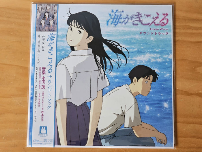 Ocean Waves – Original Soundtrack – Japan Vinyl (LP) – product photo 1