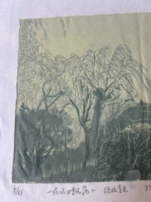 在风中飘荡 / Drifting in the Wind — Reduction Woodcut 1/1