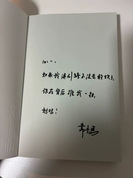 Pu Jiangkou Signed Special-Edition Book