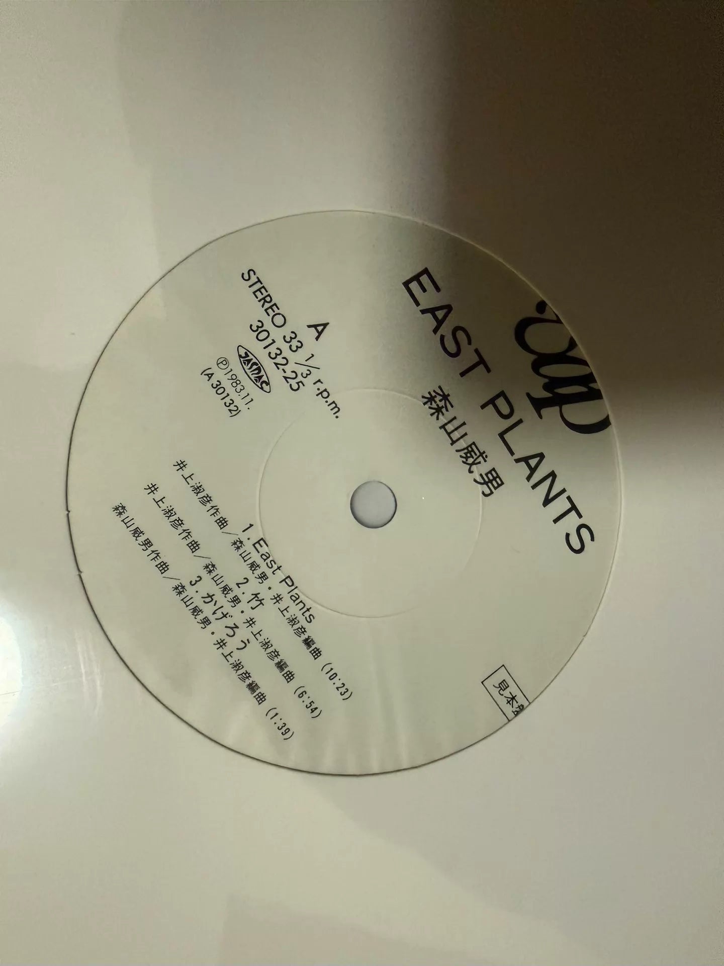 Takeo Moriyama – East Plants Japanese First-Press Promo Vinyl LP
