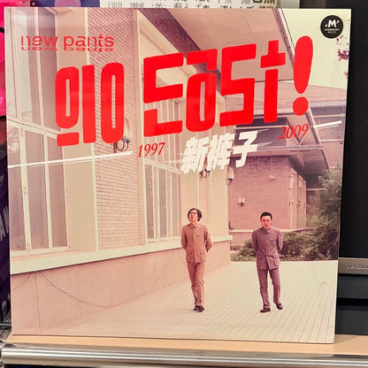 New Pants – Eight-Release Vinyl Collection (LP) – photo 7