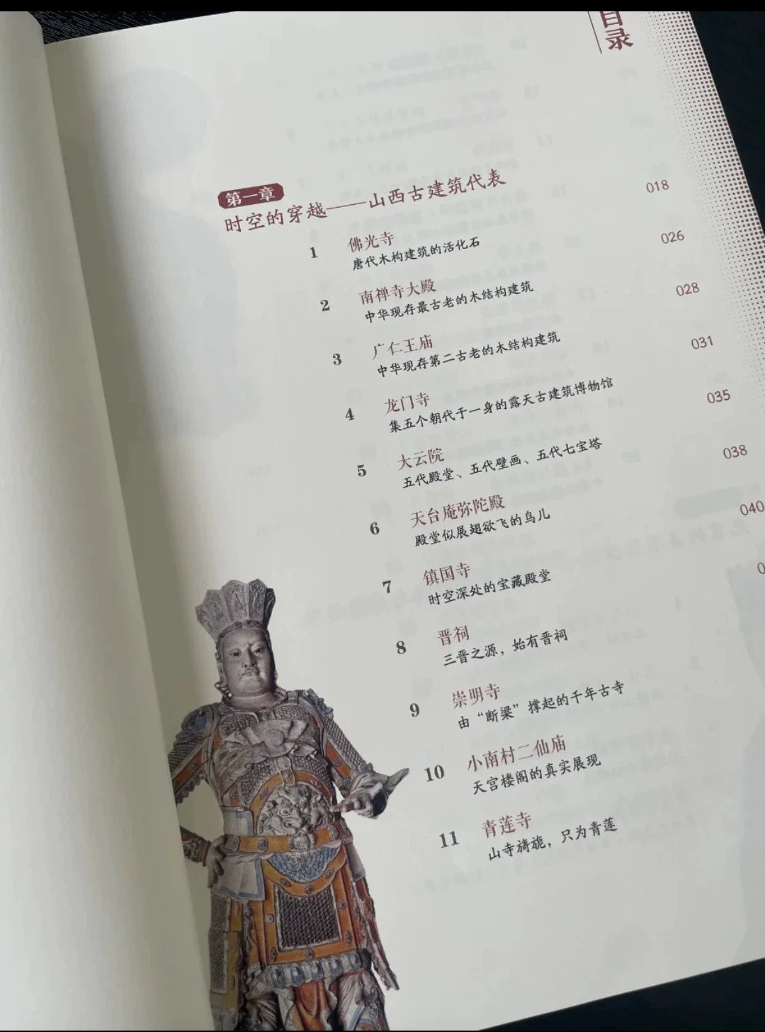 Remarkable Ancient Architecture of Shanxi / 了不起的山西古建筑 2