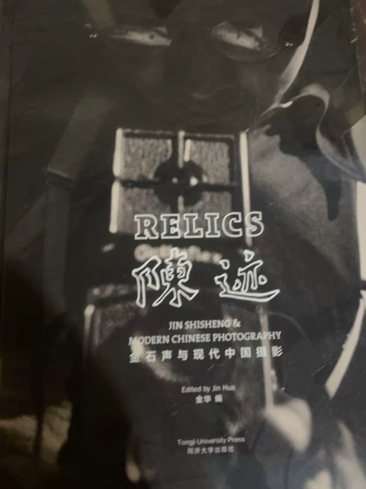 Traces – Jin Shisheng and Modern Chinese Photography — front view