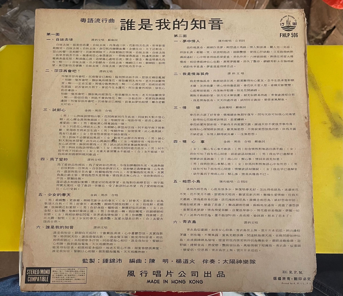 Tam Bing Man — 谭炳文 – Who Is My Soulmate — 谁是我的知音; actual item detail