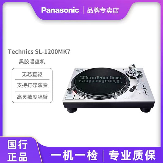 Technics SL-1200MK7 / SL-1210MK7 DJ Turntable