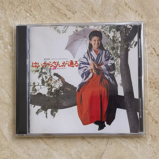 Yoko Minamino – はいからさんが通る – Japanese Soundtrack CD