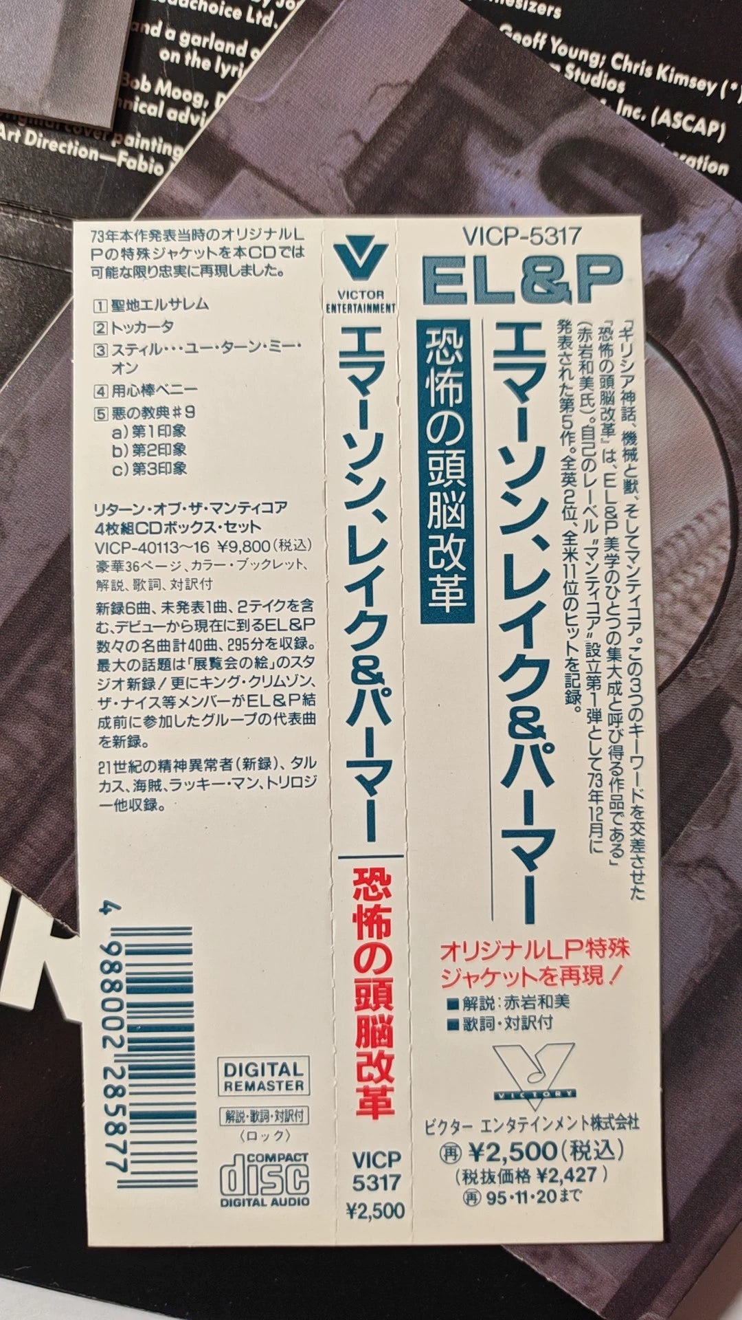 Emerson, Lake & Palmer – Brain Salad Surgery – Japanese CD – actual item photograph 8