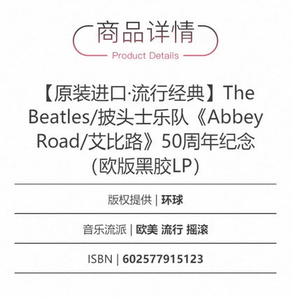 The Beatles – Abbey Road – 50th Anniversary Vinyl (LP) — photo 4