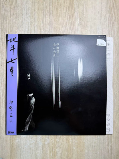 Shozo Ise – Hokuto Shichisei / 北斗七星 (LP) 1