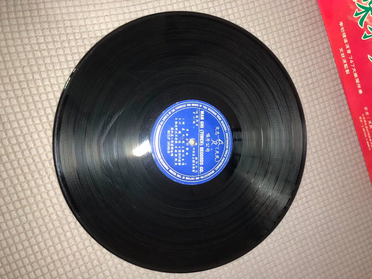 Chan Wo Mei & Cheng Kwan Min — 陈和美、郑君绵 – Cantonese Popular Songs Vol. 4; actual item detail