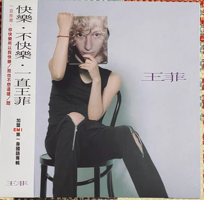 Faye Wong – Self-Titled 1997 Vinyl LP — front view