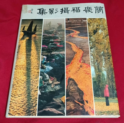 Kan Hing-fook – Photography Collection – 1980 Edition — front view