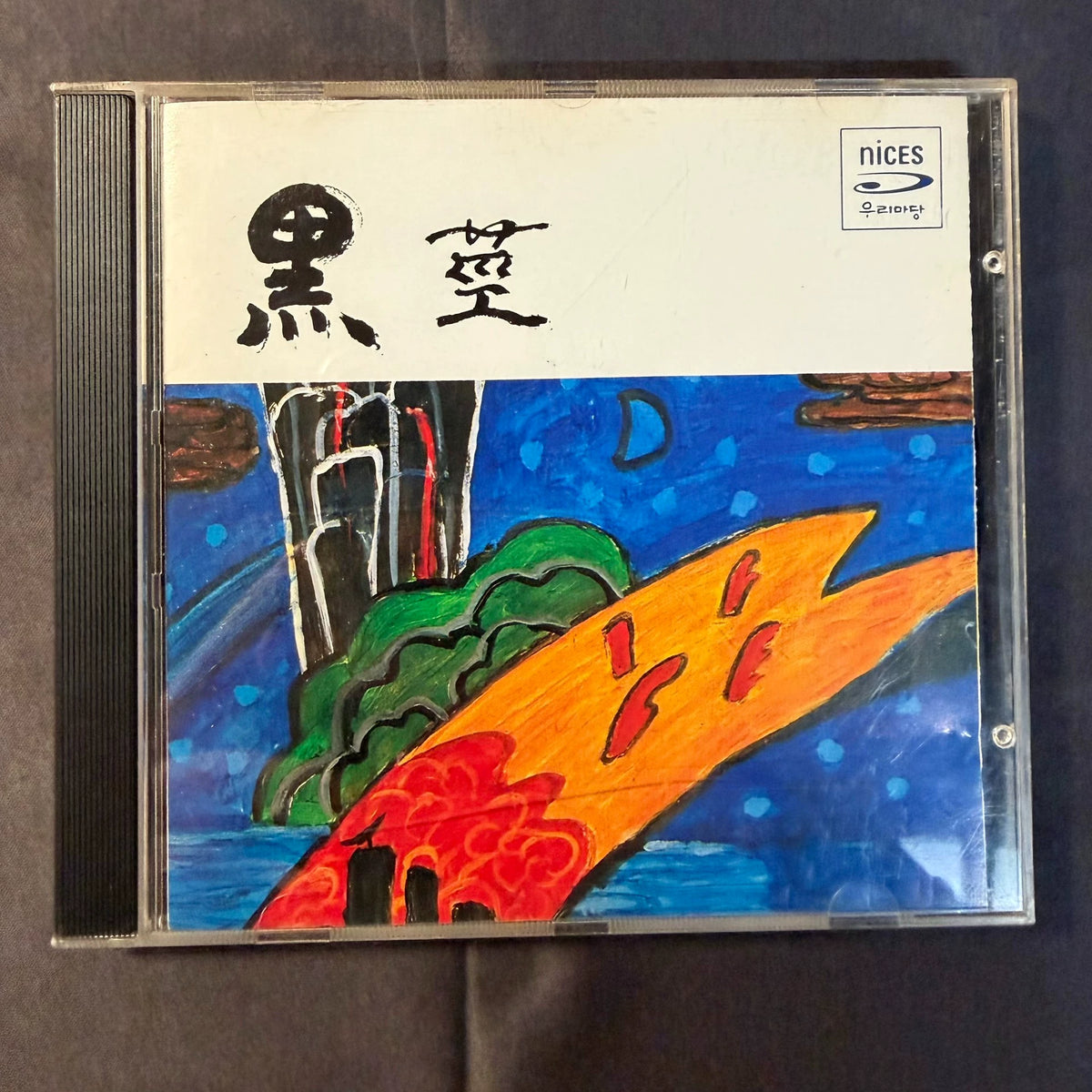 Black Stem – Korean Jazz CD – Yosuke Yamashita Ensemble — main view