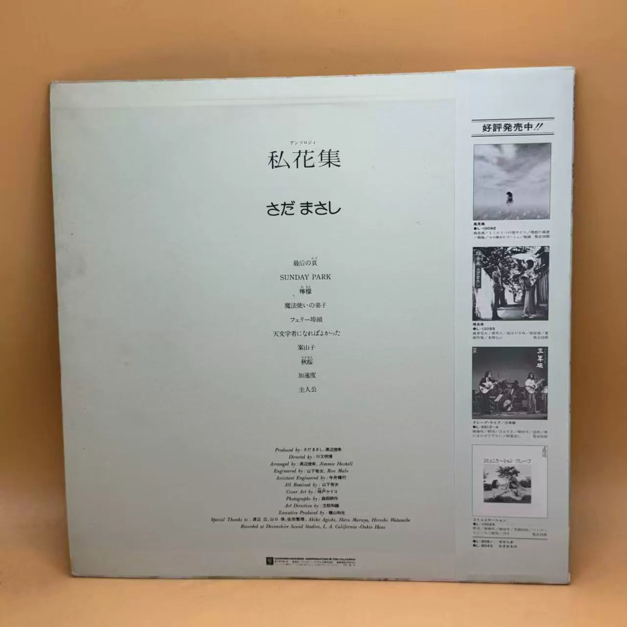 Masashi Sada – Private Collection – 1978 Japan First Press Vinyl (LP)