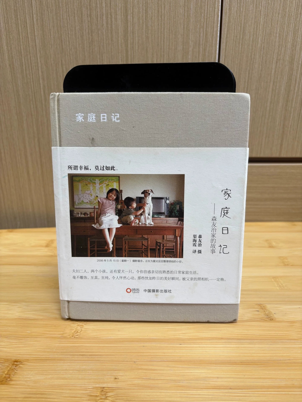 Yuji Mori – Family Diary – Photography Book — front view