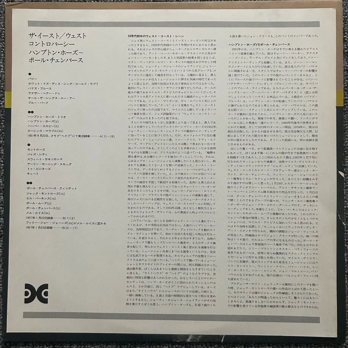 Hampton Hawes & Paul Chambers – East / West Controversy – Japanese LP – actual item photograph 3