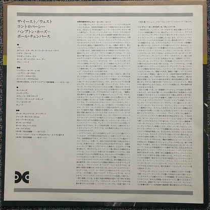 Hampton Hawes & Paul Chambers – East / West Controversy – Japanese LP – actual item photograph 3