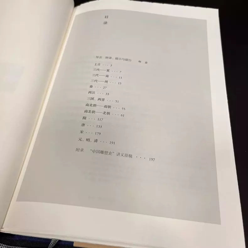 Liang Sicheng – Lectures on the History of Chinese Sculpture, First Edition — detail 5
