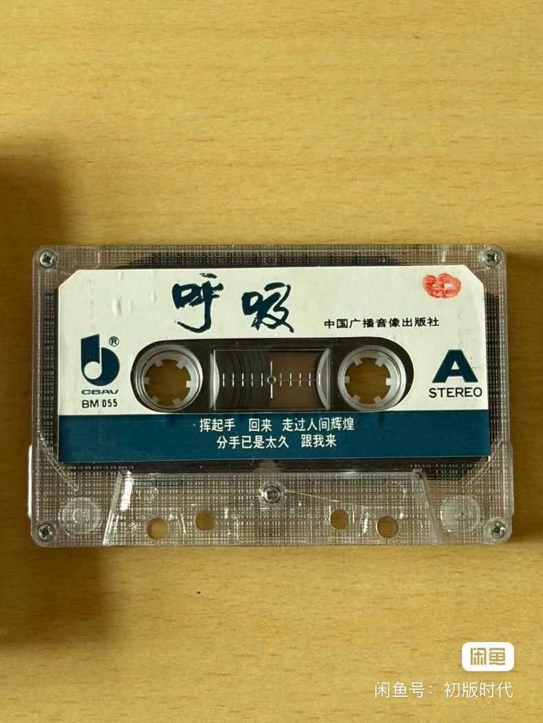 Wei Hua & Huxi Band – Chinese Broadcast Audio Cassette