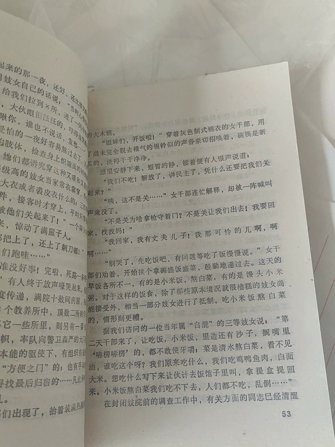 Beijing Fengbi Jiyuan Jishi – Chinese Documentary History Book – photo 7
