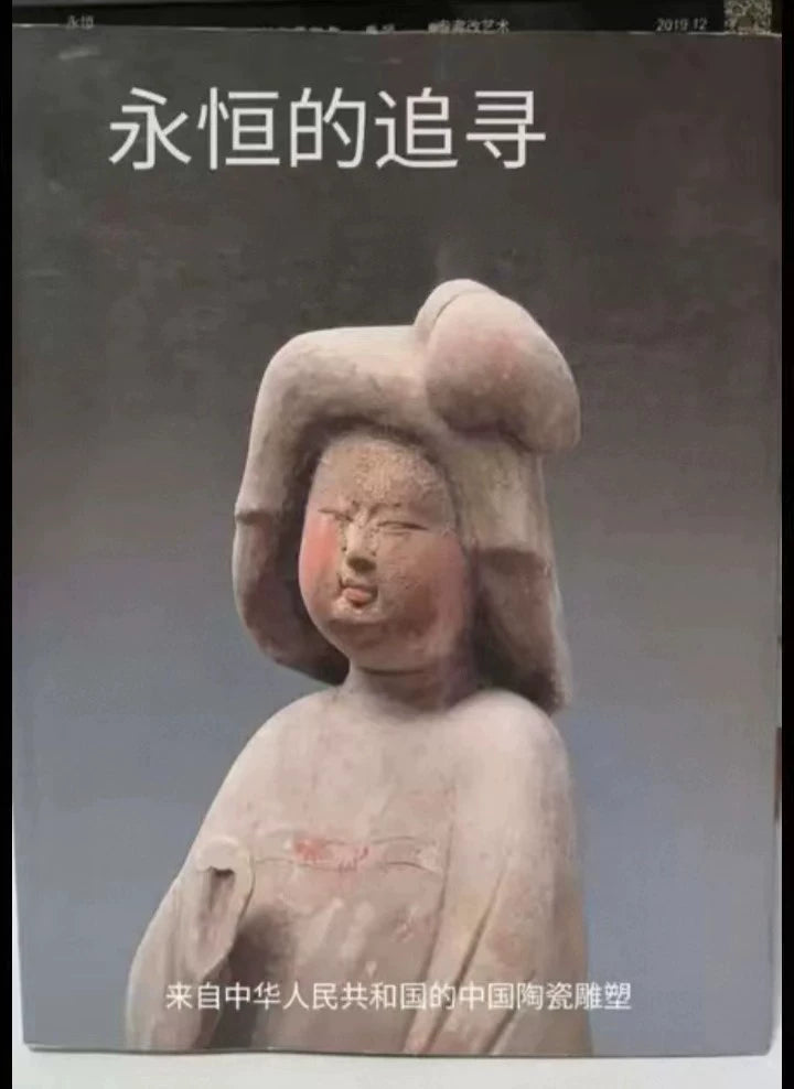 Eternal Pursuit: Chinese Ceramic Sculpture (English) 1